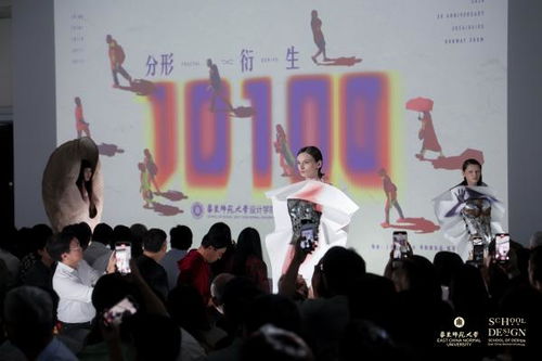藝境廿年 華東師大設(shè)計(jì)學(xué)院二十周年作品展——探AI時(shí)代的人文設(shè)計(jì)文化藝術(shù)交流盛宴